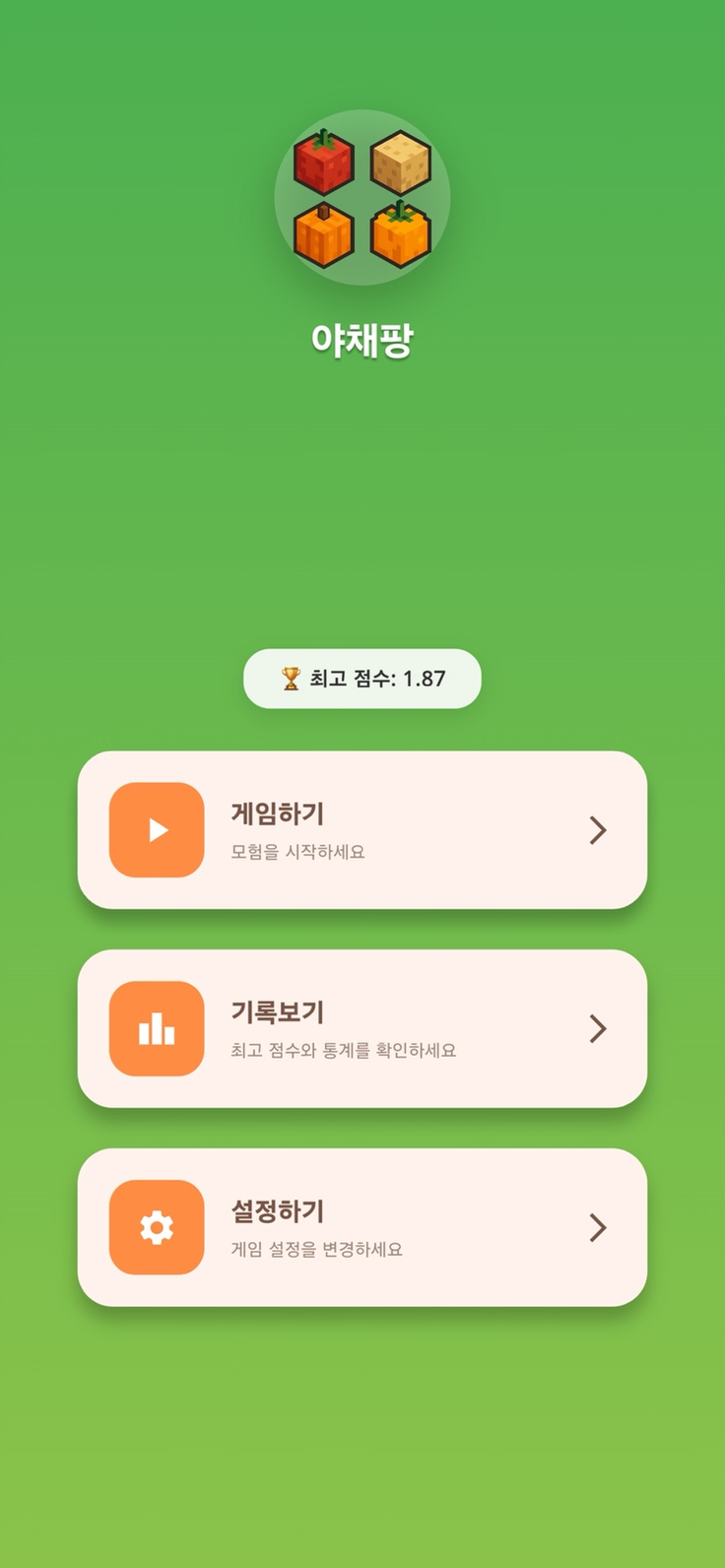 지음 야채팡 게임 플레이