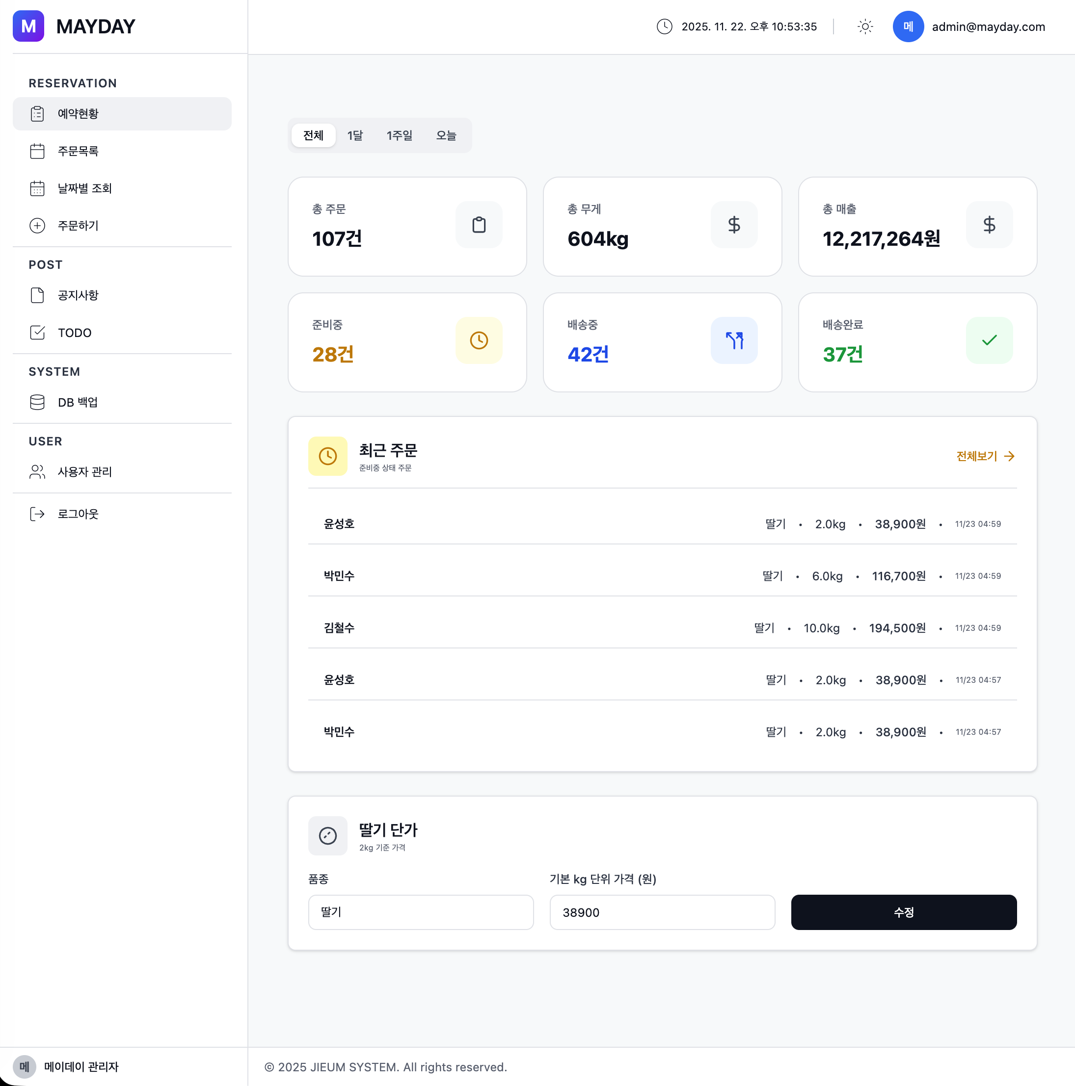 논산농협 딸기예약 및 주문 발송시스템